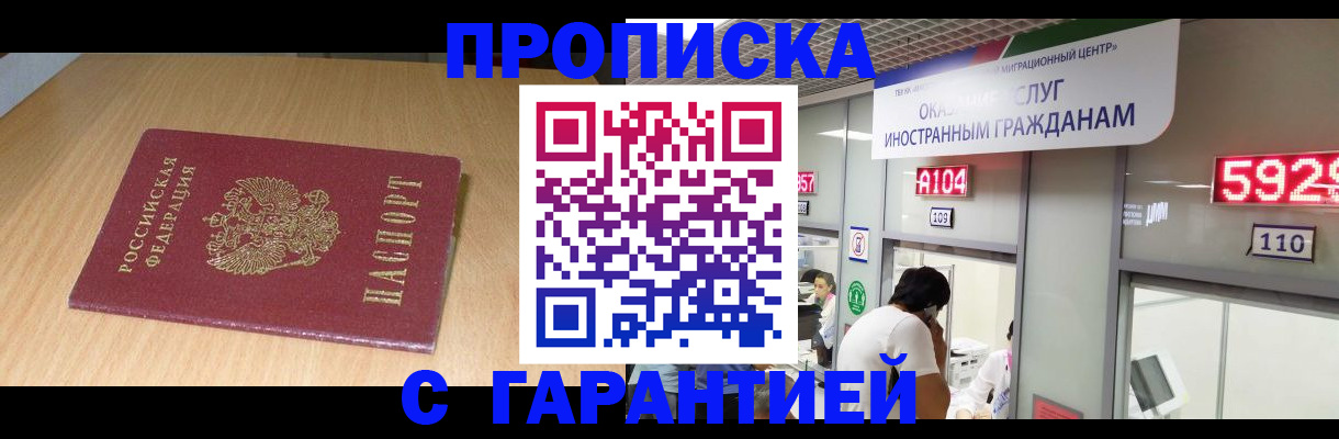 прописка в Протвино