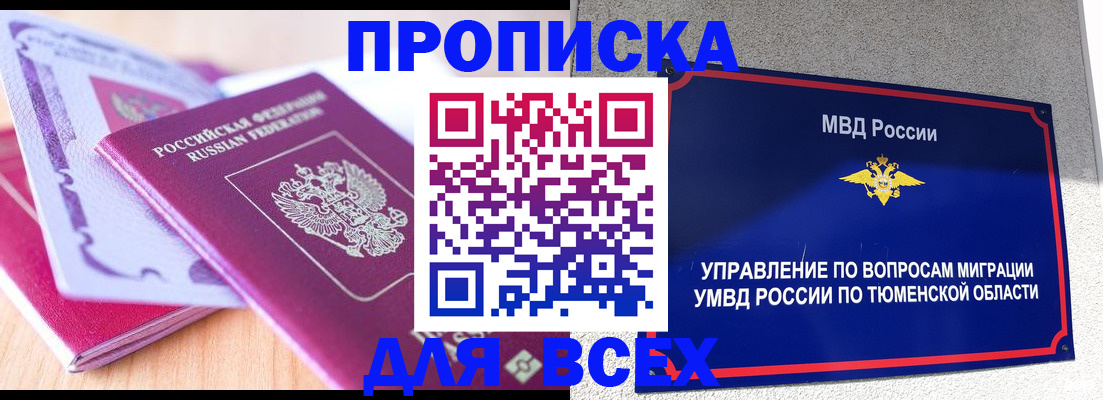 прописка паспорт в Протвино