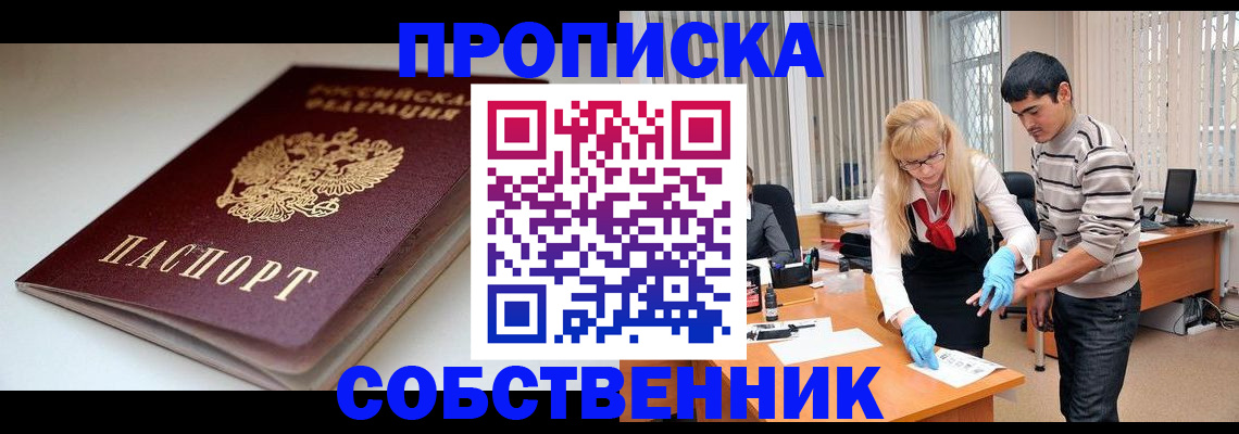 временная регистрация в квартире в Протвино
